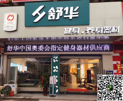 泛亚电竞集团泰安旗舰店-舒华健身·养身器材