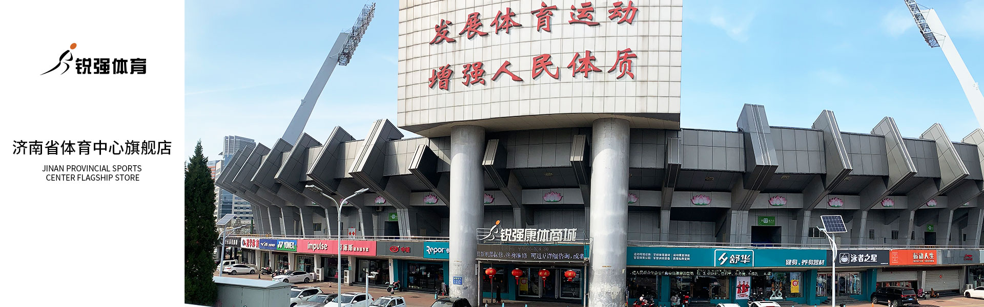 泛亚电竞济南省体旗舰店