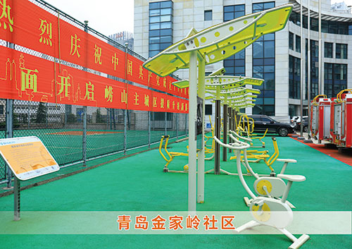 ​泛亚电竞为青岛金家岭社区构造社区健身广场
