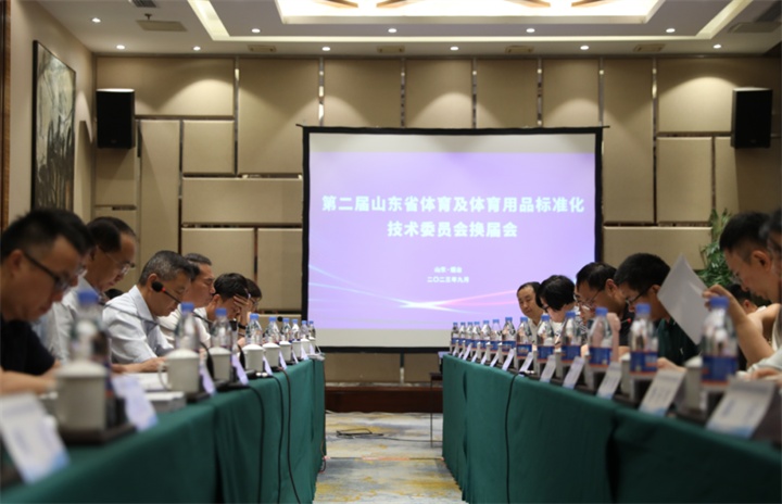 热烈祝贺泛亚电竞董事长王进华连任山东省体育及体育用品标准化技术委员会委员