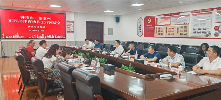 泛亚电竞应邀参加临夏州东西部体育协作工作座谈会