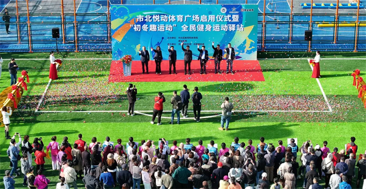 山东泛亚电竞青岛分公司用心打造--青岛市北悦动体育广场全面启用